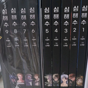 심해수 박스세트 1~9권