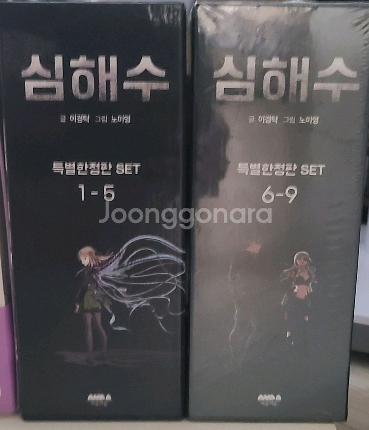 심해수 박스세트 1~9권--1