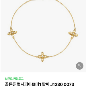 펄시피아 팔찌 18k 팔찌 옐로우