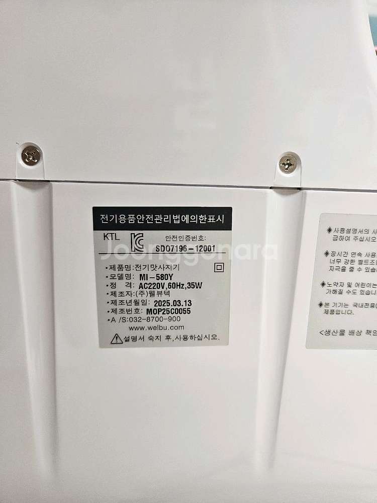 전기마사지기(웰뷰텍 MI-580Y)--4