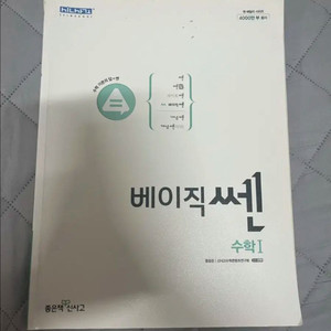 베이직 쎈 수1
