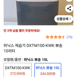 위닉스뽀송 DXTM100-KWK 10L