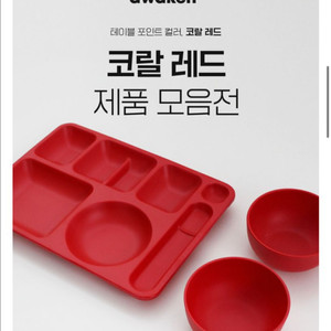 어웨이큰 유아식판 세트