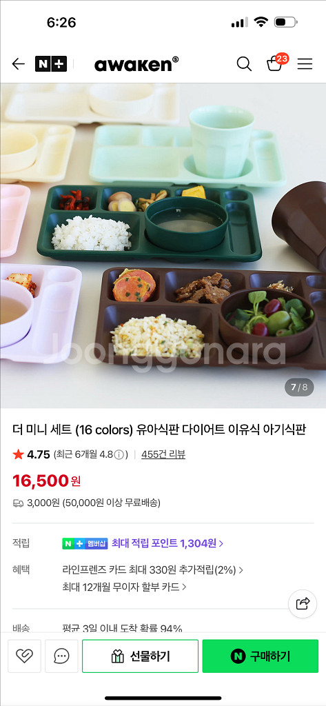 어웨이큰 유아식판 세트--1
