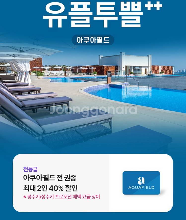 아쿠아필드 최대 2인 40프로 할인 쿠폰--0