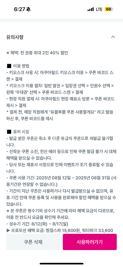 아쿠아필드 최대 2인 40프로 할인 쿠폰--1