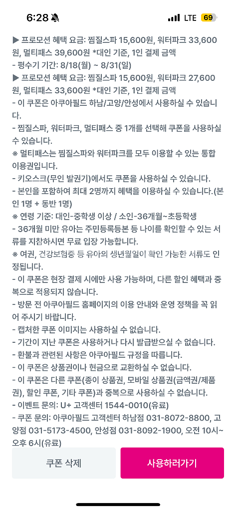 아쿠아필드 최대 2인 40프로 할인 쿠폰--2