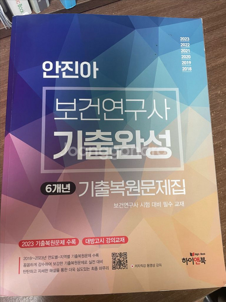 안진아 보건연구사 기출완성--0