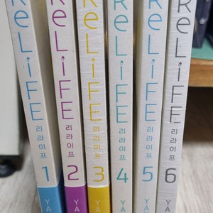 (새책) 리 라이프 RE LiFE 1~6권 일괄