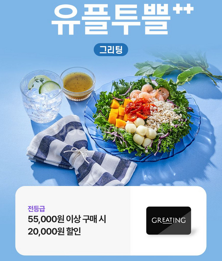 그리팅 2만원 할인쿠폰 (5.5만원 이상 시)--0