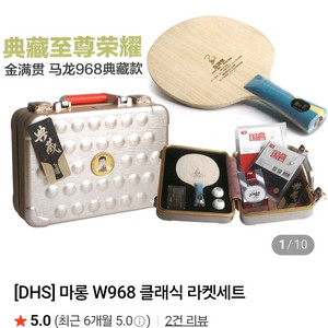 DHS정품)마롱W968 클래식세트FL.소량재고ㅡ최저14