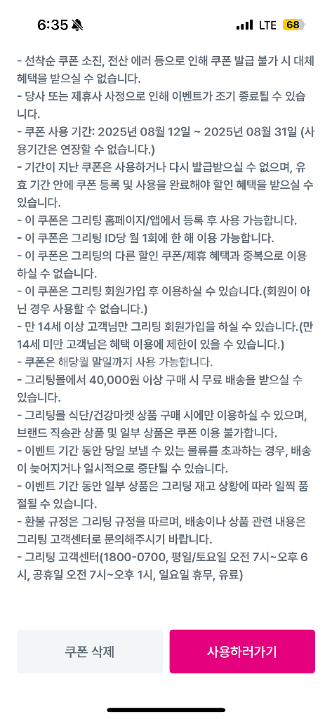 그리팅 2만원 할인쿠폰 (5.5만원 이상 시)--2