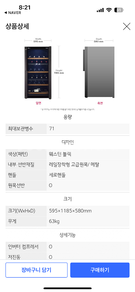 LG디오스 와인셀러 W715B--2