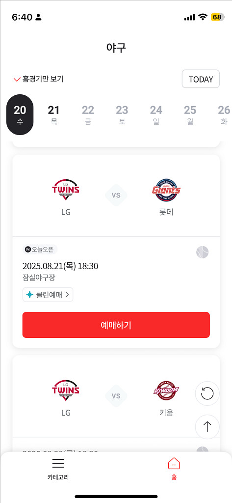 8/21(목)롯데vs엘지 잠실 3루 네이비 334구역--0