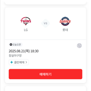 8/21(목)롯데vs엘지 잠실 3루 네이비 334구역