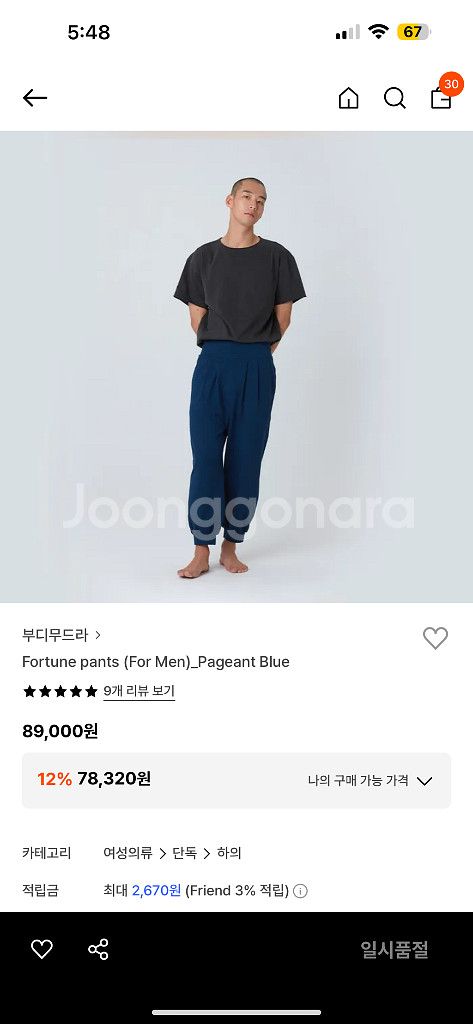 부디무드라 남성 포춘팬츠 팝니다--0