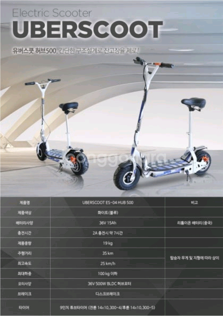 우버스쿠터 전동킥보드--5