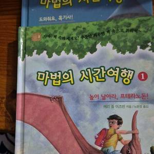 마법의시간여행 시리즈 32권 15000원
