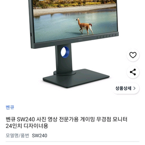 사진가용 모니터 벤큐 sw240