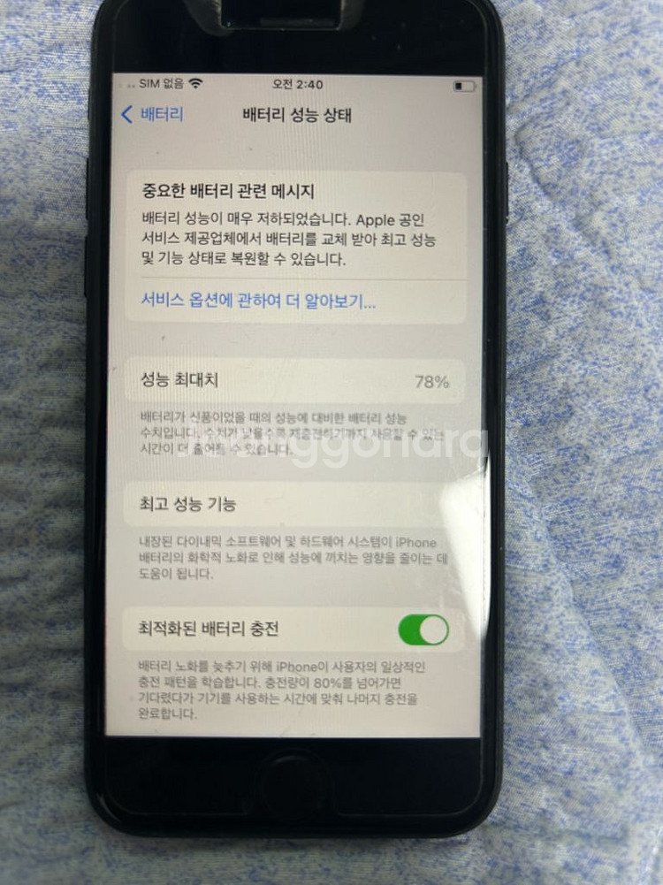 아이폰 se2--3