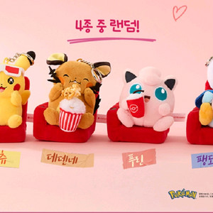 (택포)롯데시네마 포켓몬스터 인형 4종 세트