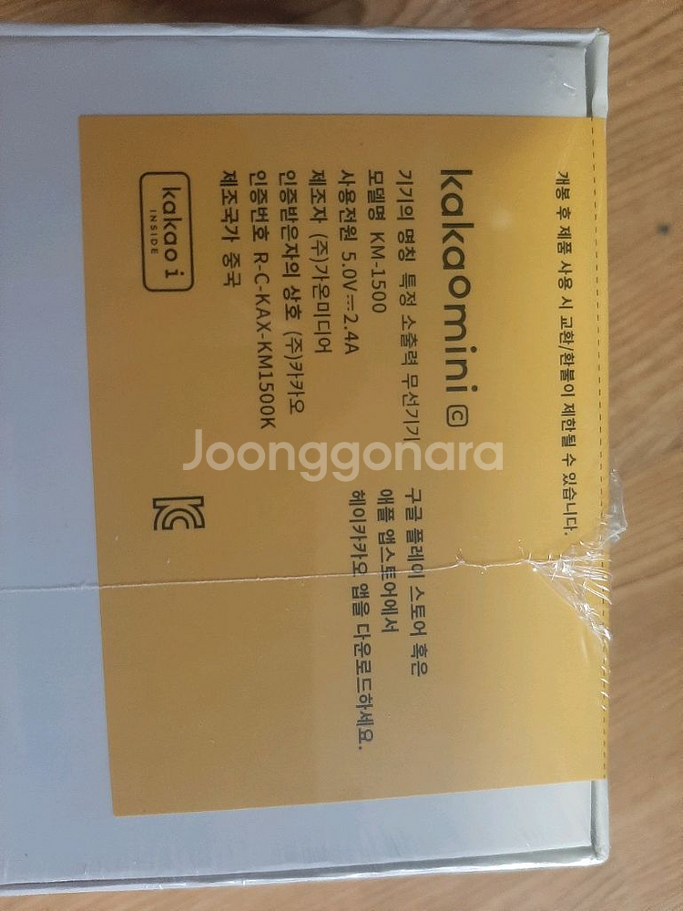 카카오미니C Ai 블루투스 스피커 판매합니다.(새제품)--2