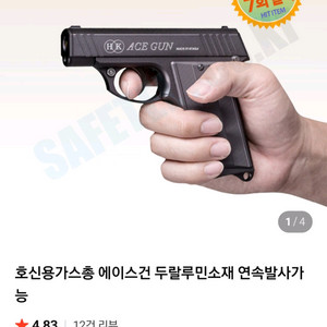 경호.호신용건