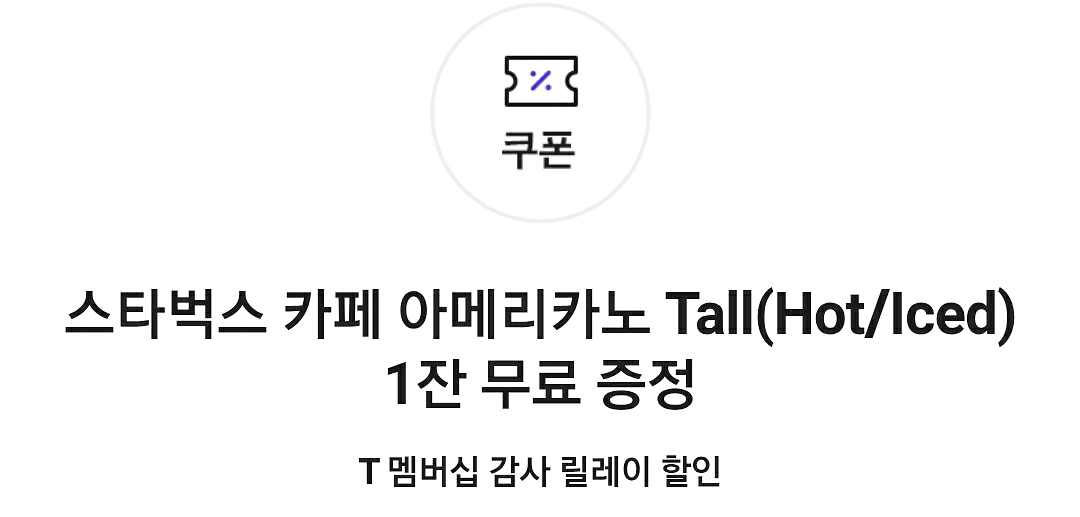 스타벅스 카페 아메리카노 Tall(hot/iced)--1