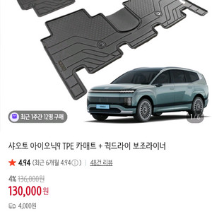 아이오닉9 샤오토 tpe 카매트+보조라이너