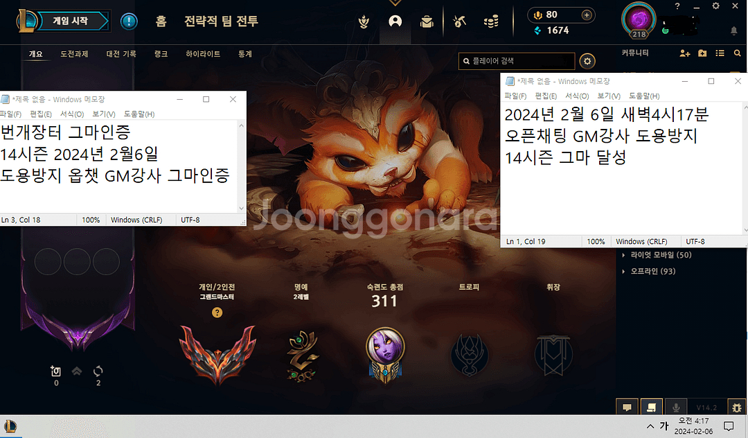 리그오브레전드 롤 LOL 맡김 강의 듀오 전문 GM강사--1