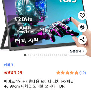 에비크 46.99cm 휴대용 모니터