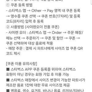 스타벅스 사이즈업 쿠폰 3장 장당 400원에 팔아요