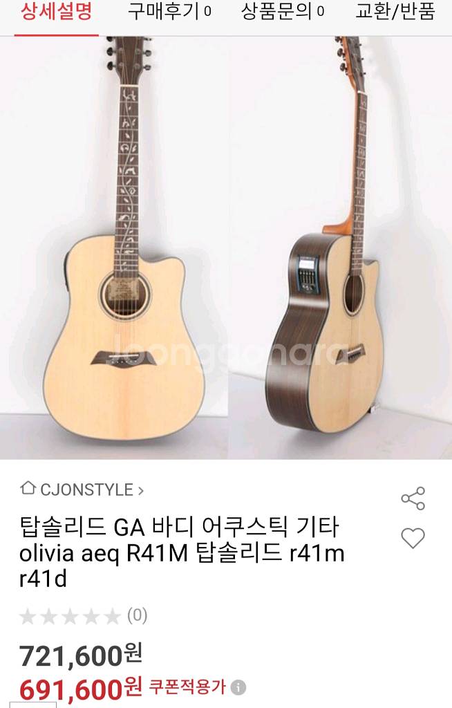 탑솔리드 올리비아 aeq R41M 어쿠스틱 기타--9