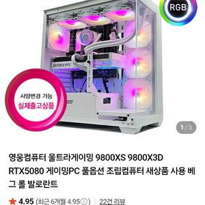 게이밍PC 9800X3D RTX5080 풀옵션