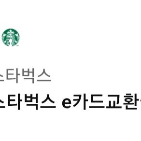 스타벅스e카드1만원권