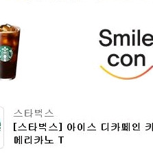 스타벅스 디카페인 아메리카노
