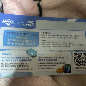 마피아42 알볼로쿠폰