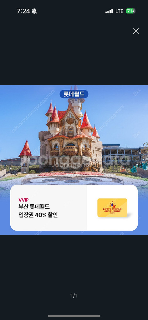 부산 롯데월드 40퍼 할인권--0