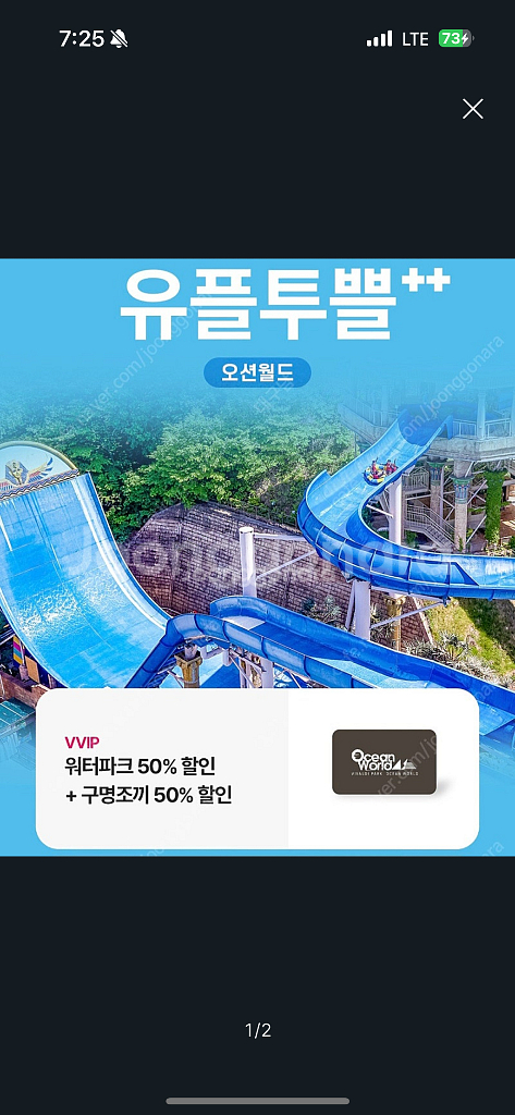 오션월드 워터파크50퍼할인+구명조끼 50퍼할인권--0