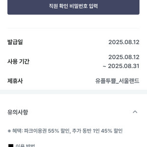 서울랜드 55퍼 할인 동반 45퍼 할인권