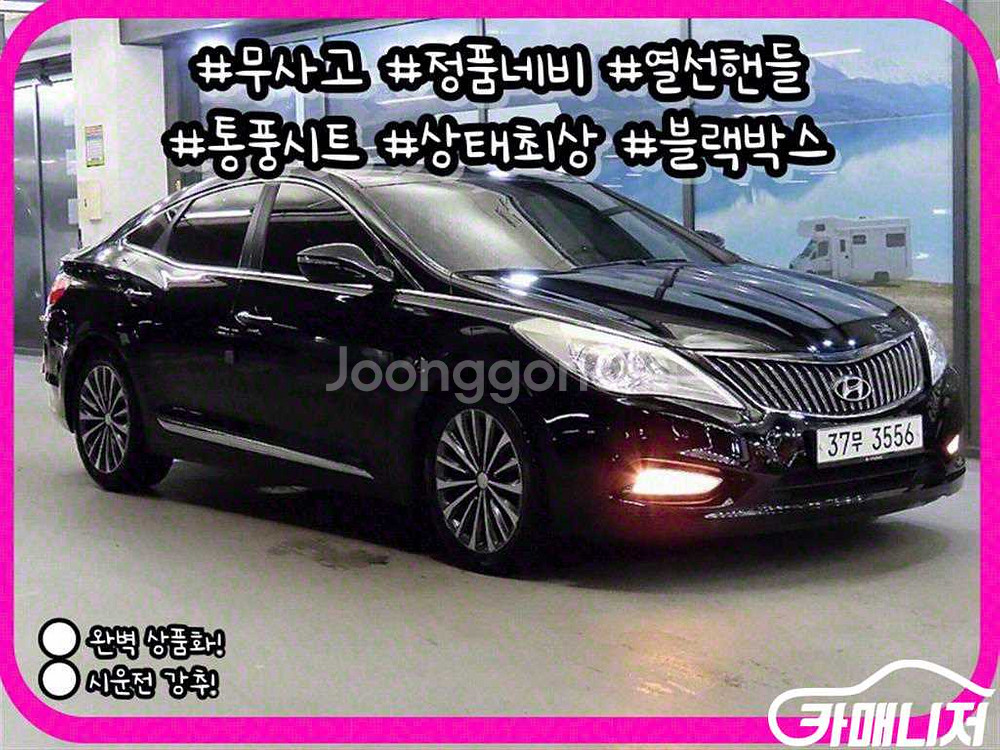 [현대]그랜저 HG HG300 PREMIUM #앱특가--0