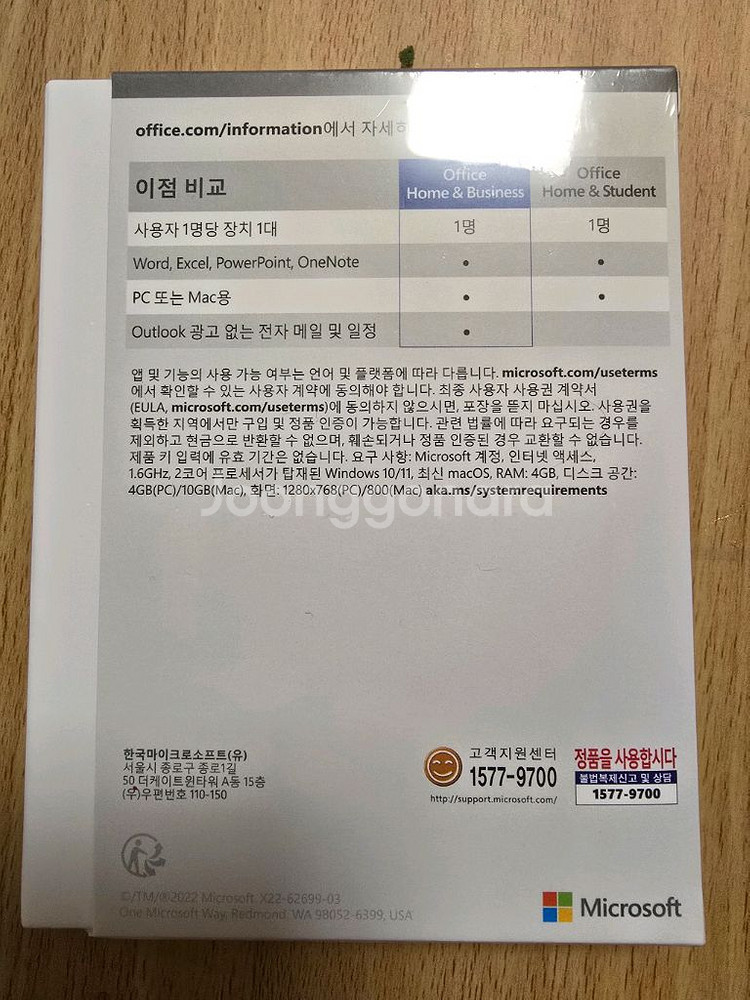 MS 오피스 홈&비즈니스 2021 팝니다(3개 일괄)--1
