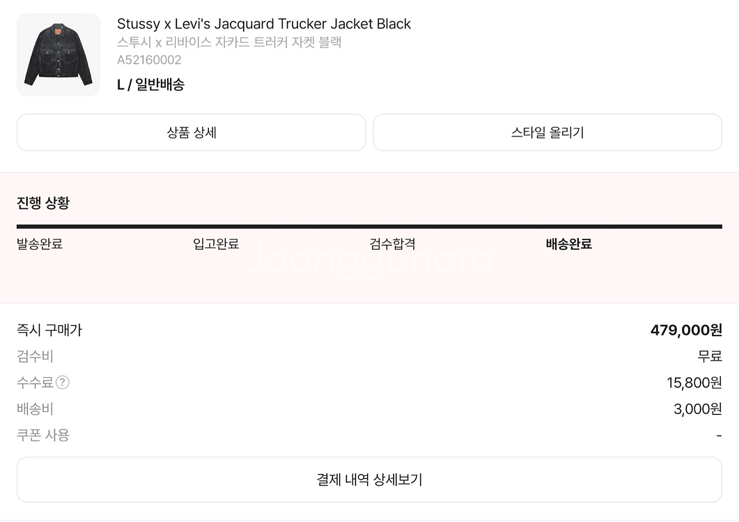 스투시 x 리바이스 자카드 트러커 자켓 블랙 L사이즈--0