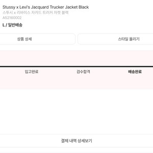 스투시 x 리바이스 자카드 트러커 자켓 블랙 L사이즈