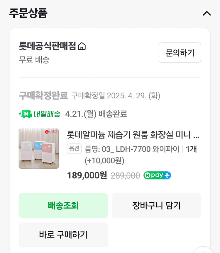 롯데 제습기 LDH7700--1