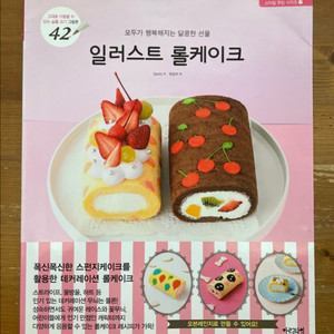 일러스트 롤케이크 - Sachi