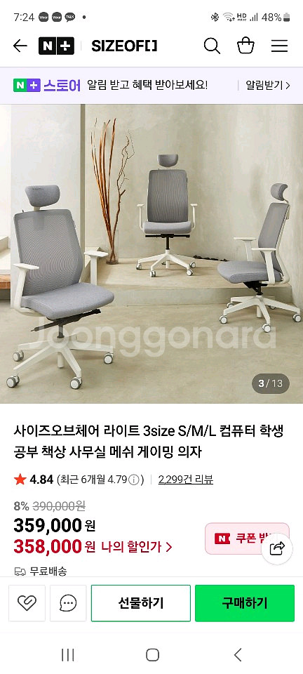 사이즈오브체어 라이트 의자 L--0