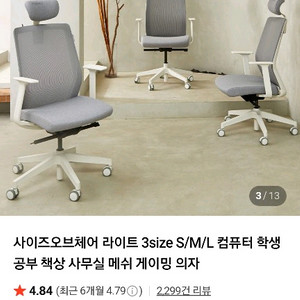 사이즈오브체어 라이트 의자 L