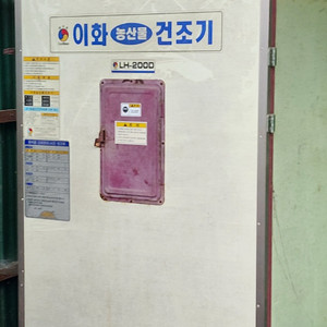 이화 농산물 건조기