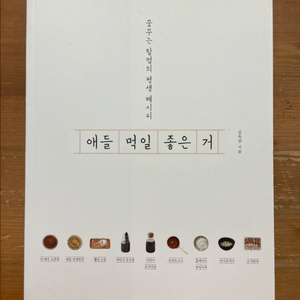 애들 먹일 좋은 거 - 김옥란